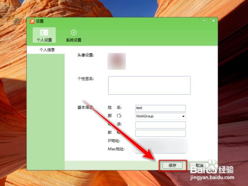 飞鸽传书怎样更改用户名