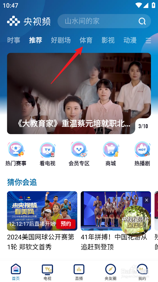 央视频怎么回顾2024德甲联赛圣保利VS海登海姆