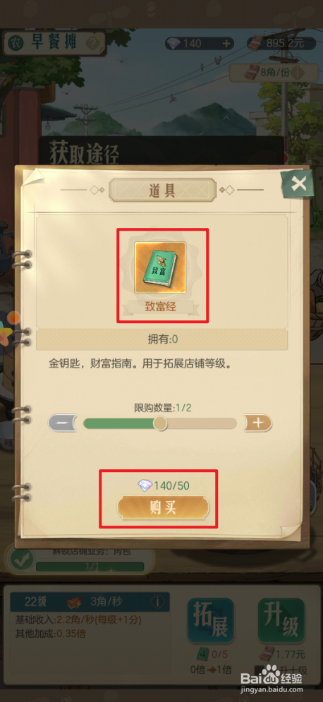时光杂货店如何购买致富经