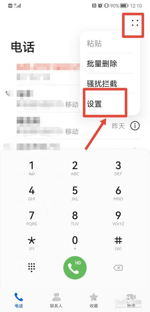 华为手机接电话时有电话打进来怎么办