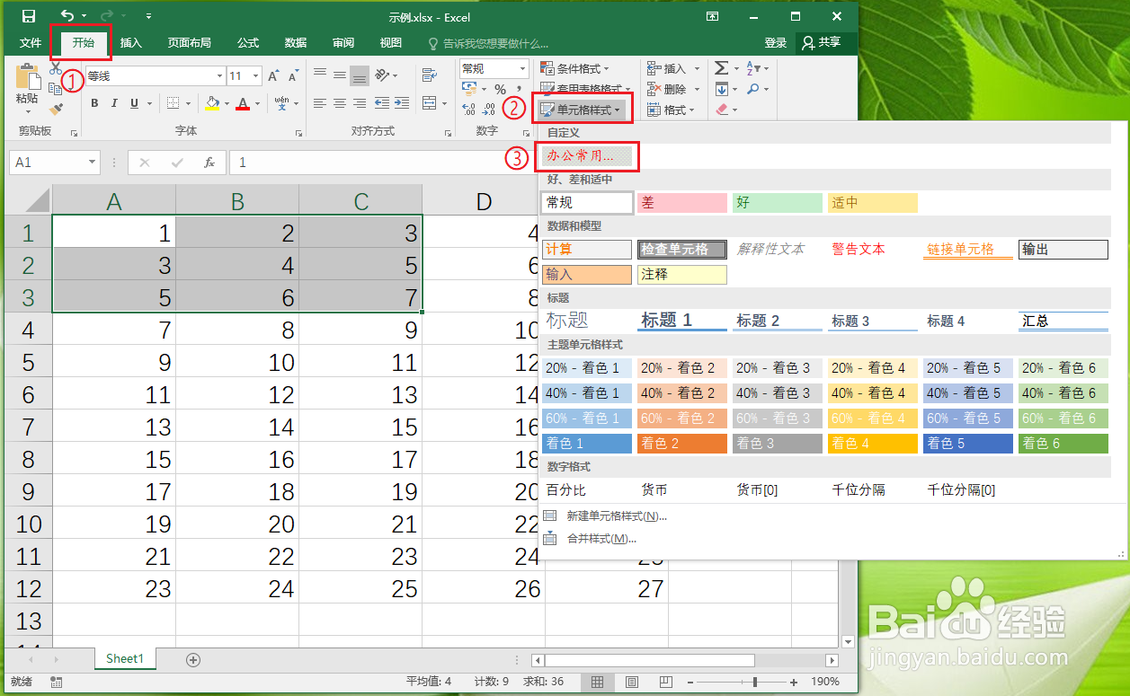 Excel2016如何自定义单元格样式
