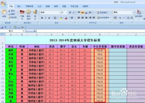 EXCEL技巧——用AND函数实现大学录取标准