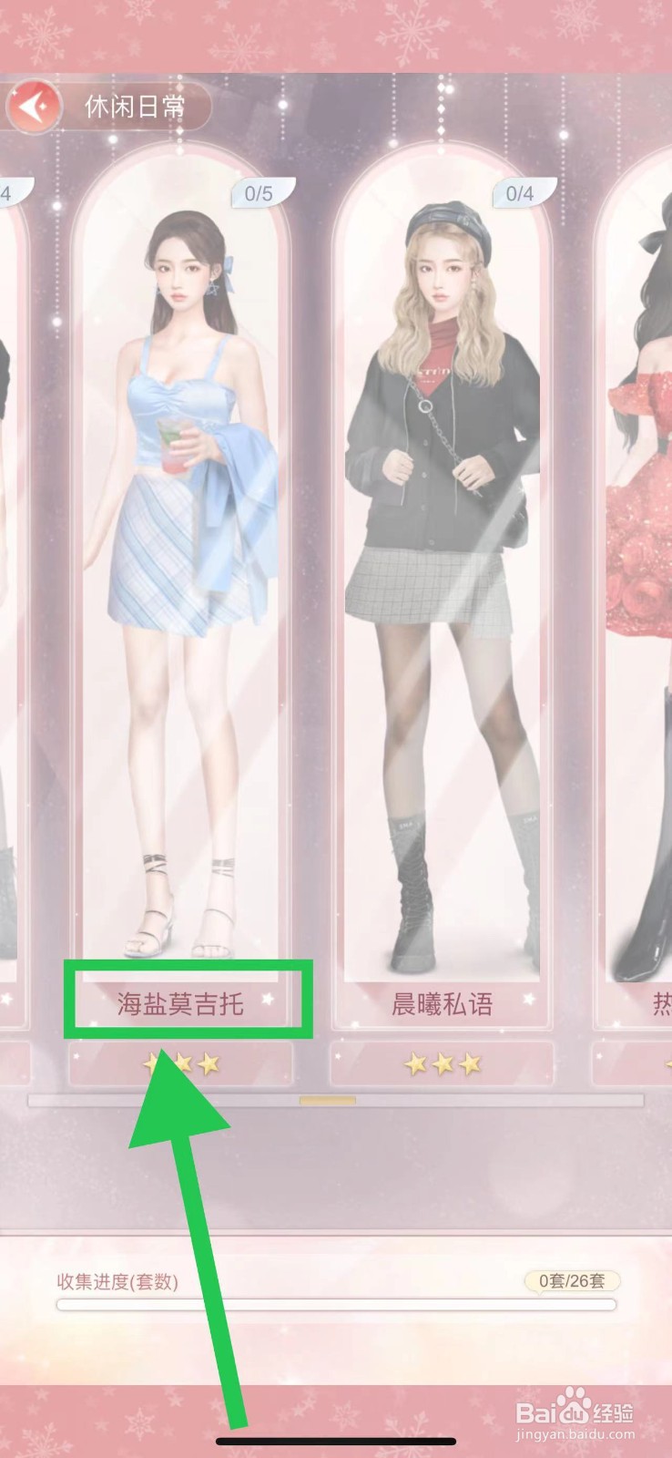 一千克拉女王怎么查看休闲日常的海盐莫吉托