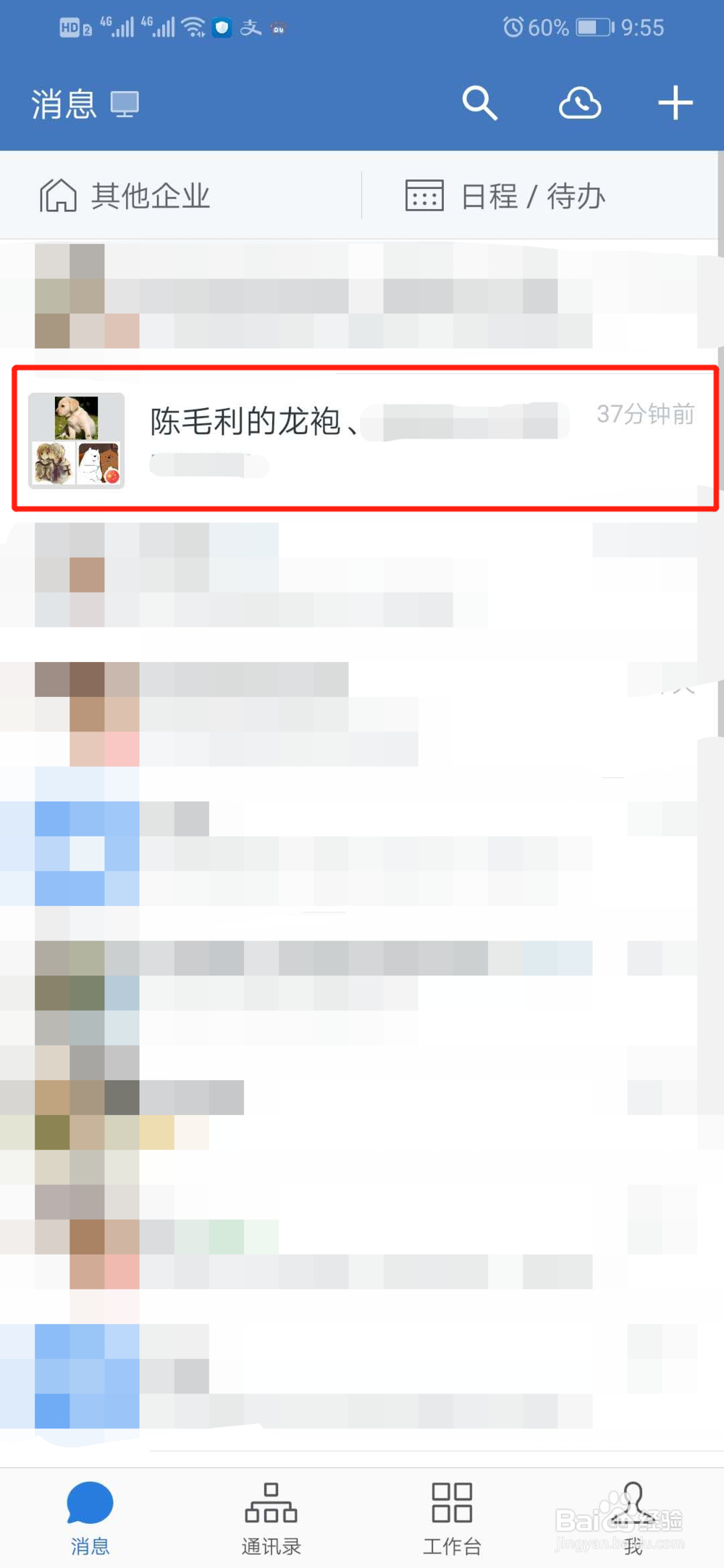 企业微信如何发布群公告