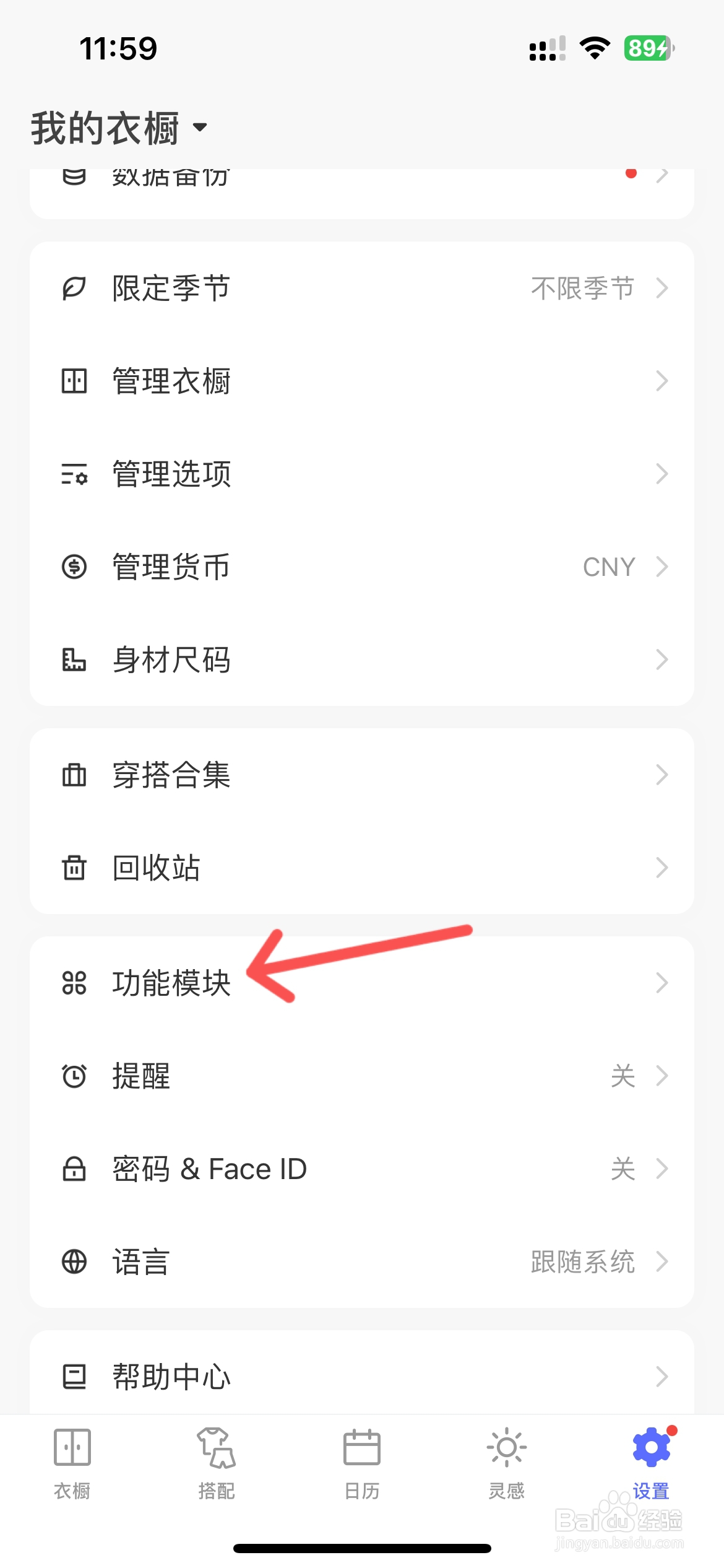 尽简衣橱怎么关闭搭配功能模块