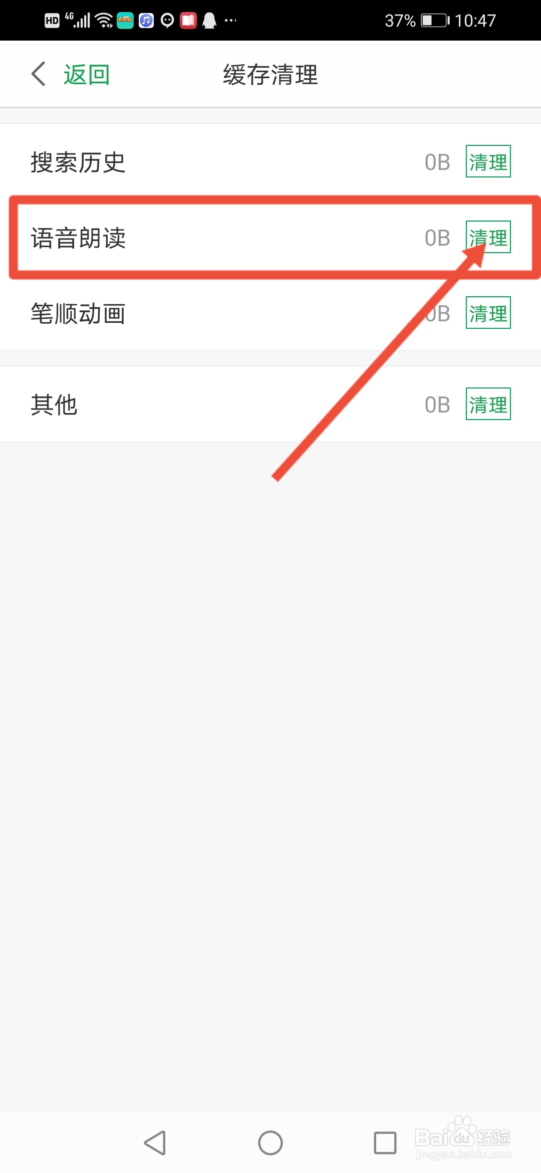 百度汉语怎么清除语音朗读