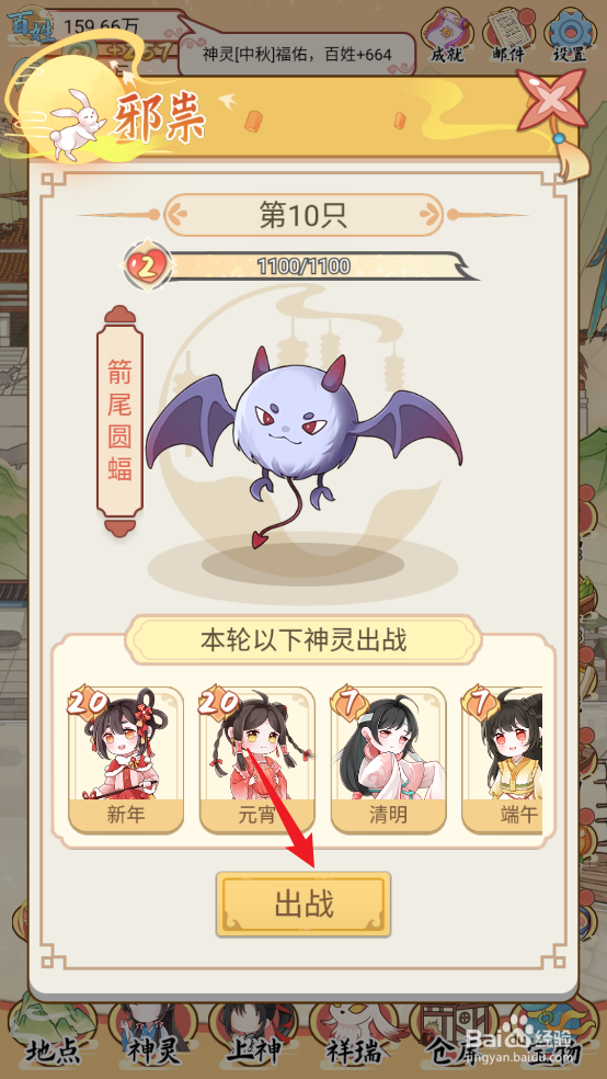 人间绘卷如何铲除箭尾圆蝠