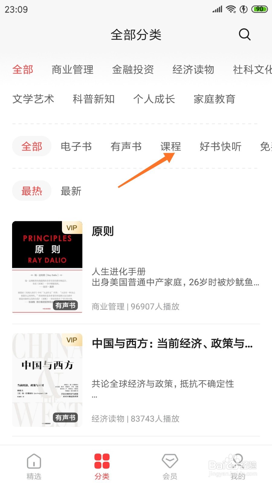 中信书院中怎么查看从人脑到深度学习