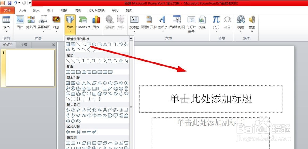 怎样调整PPT文本框