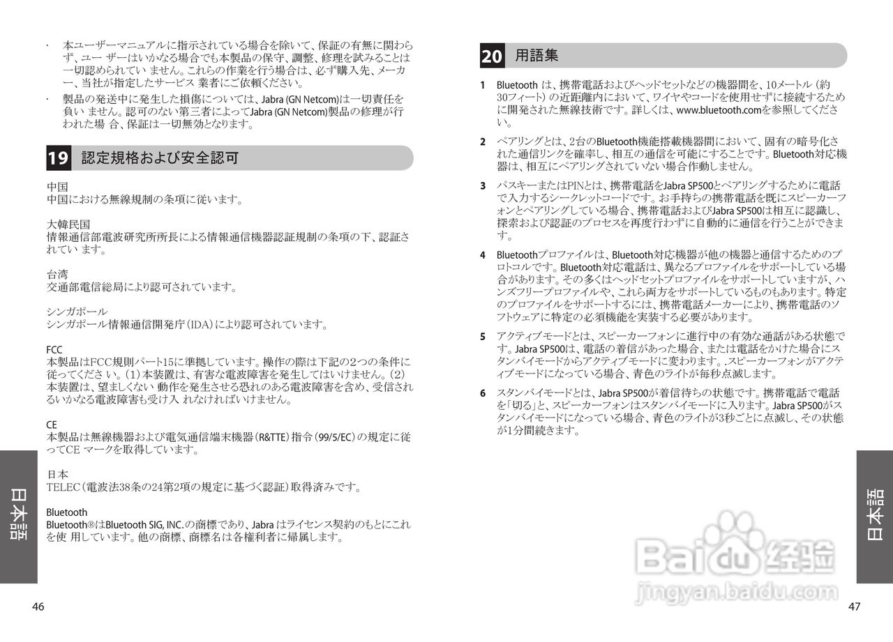 Jabra SP500蓝牙耳机使用手冊:[3]