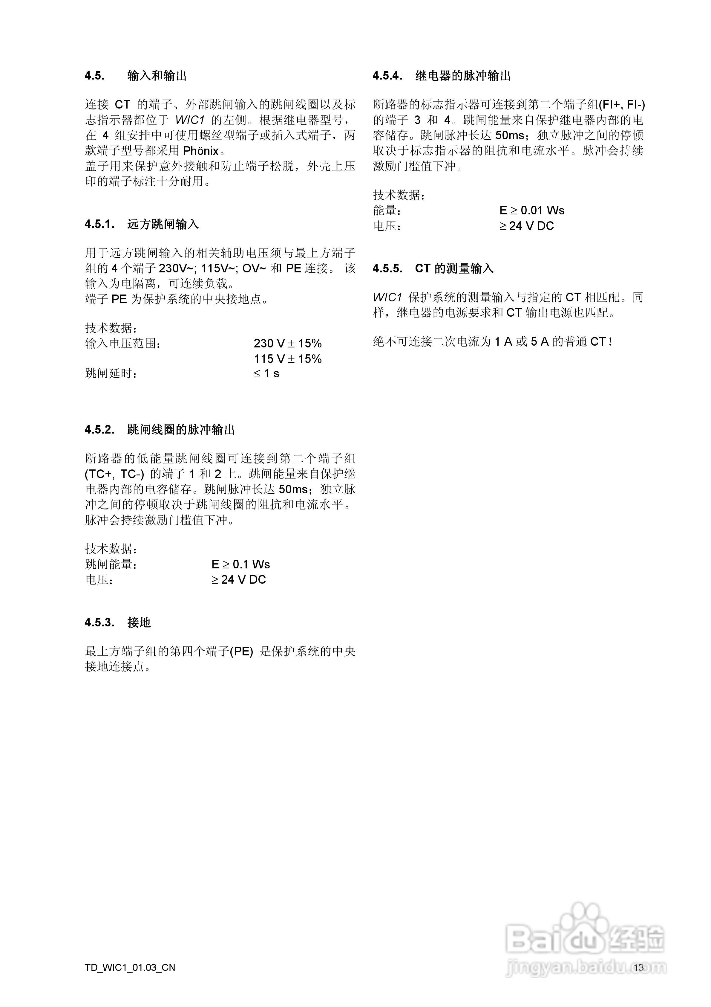 SEG WIC1-CT供电时间过流和接地电流继电器说明书:[2]