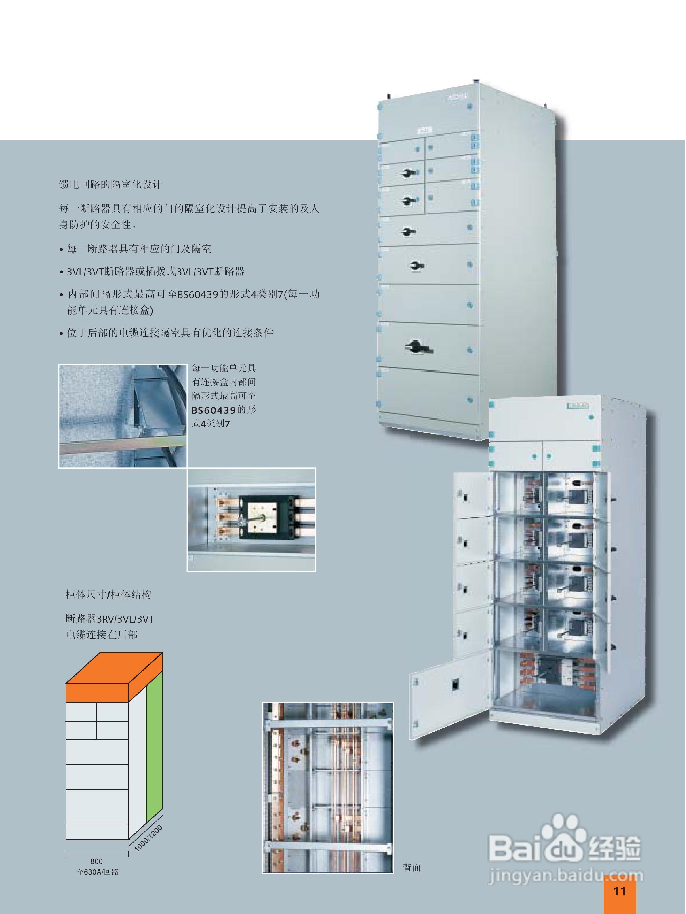 SIEMENS SIVACON 8PT 4000低压开关柜说明书:[2]