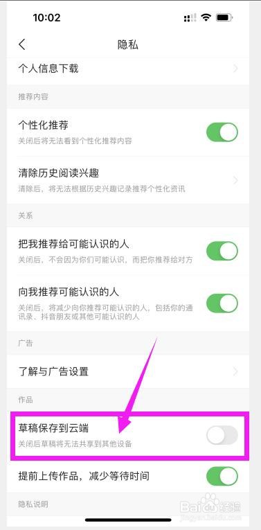 在今日头条极速版上传的草稿作品怎么不同步云端