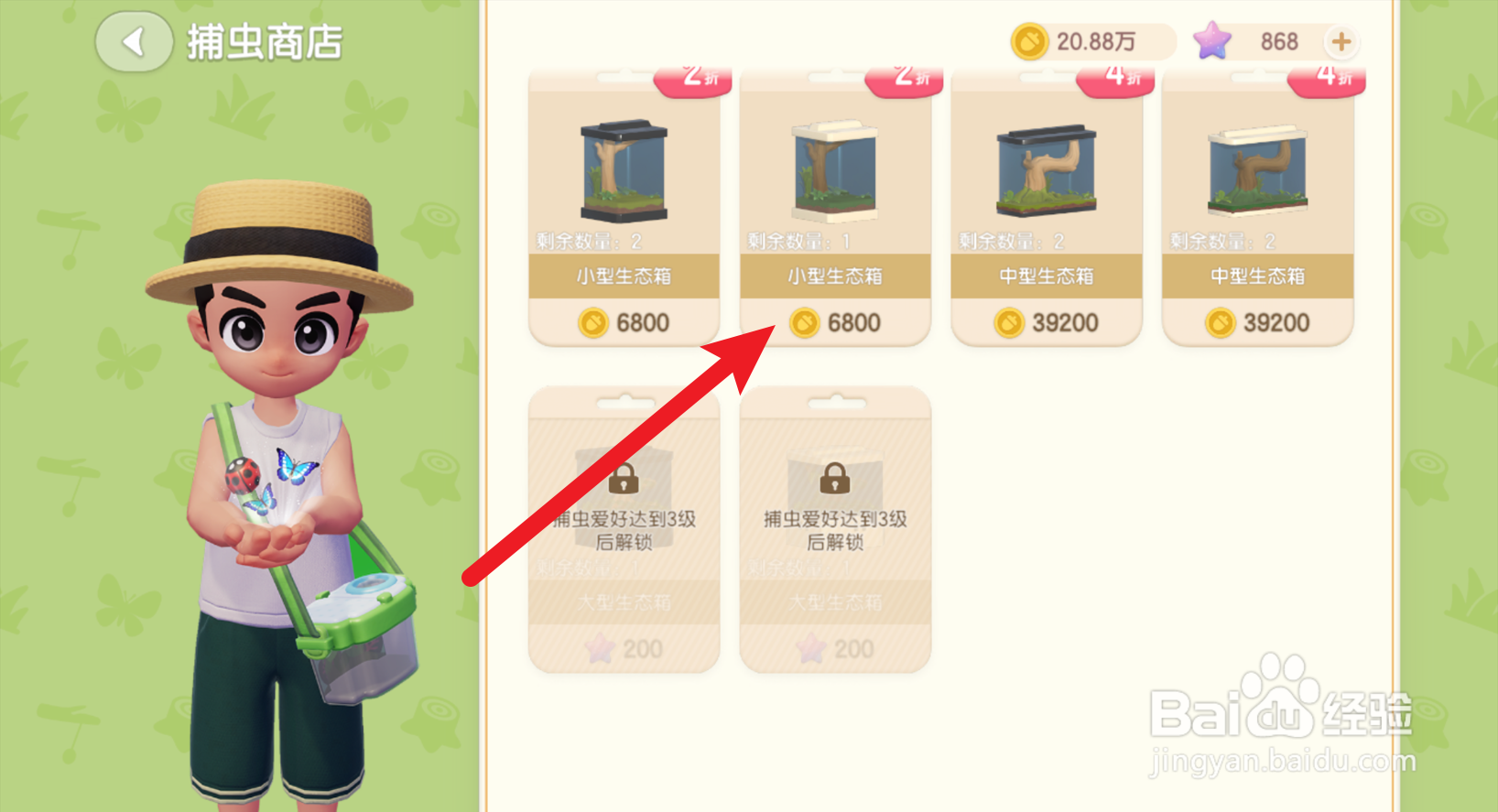 心动小镇中的生态箱怎么获得