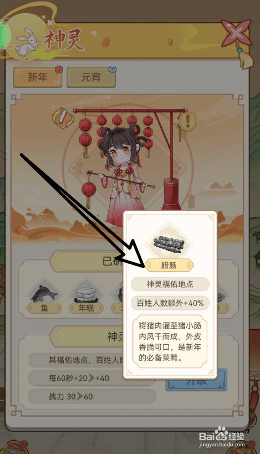 人间绘卷游戏中的腊肠是如何做成的