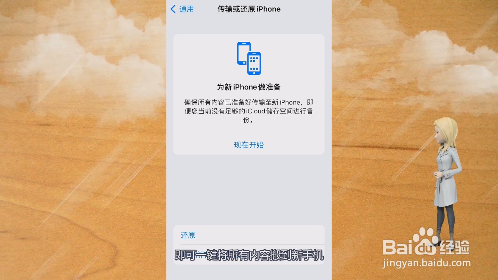 换新手机怎样一键搬家到新手机