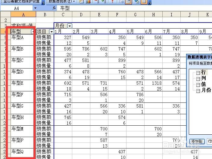 多重合并计算数据区域透视表汇总实例
