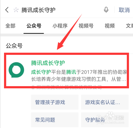 腾讯游戏实名认证怎么修改