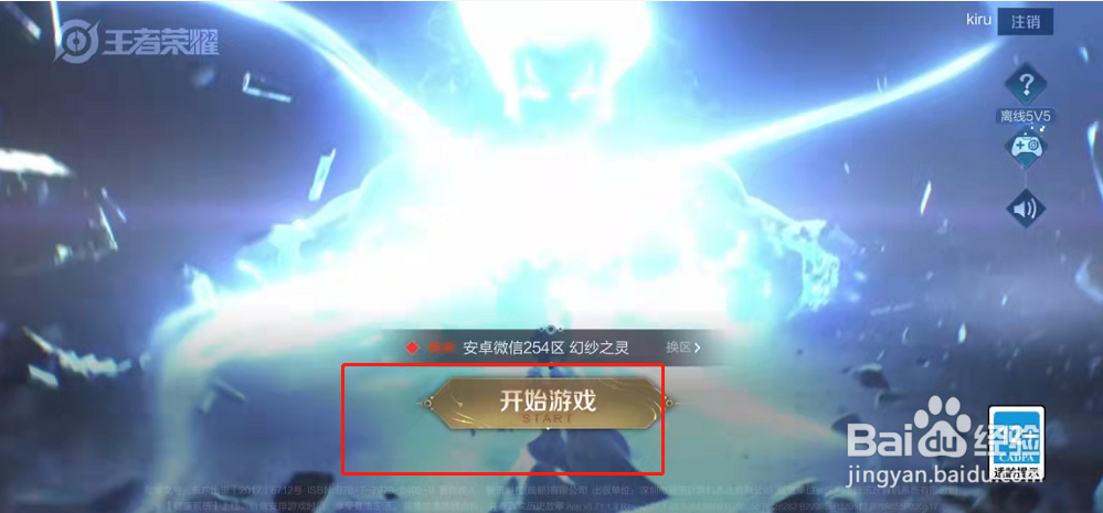 王者荣耀如何开启后台保留语音