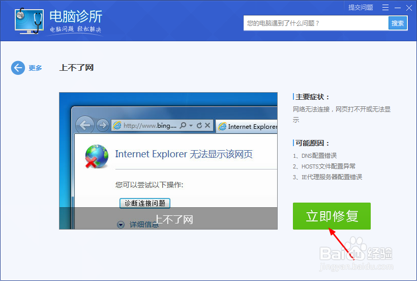 电脑突然上不了网了怎么办