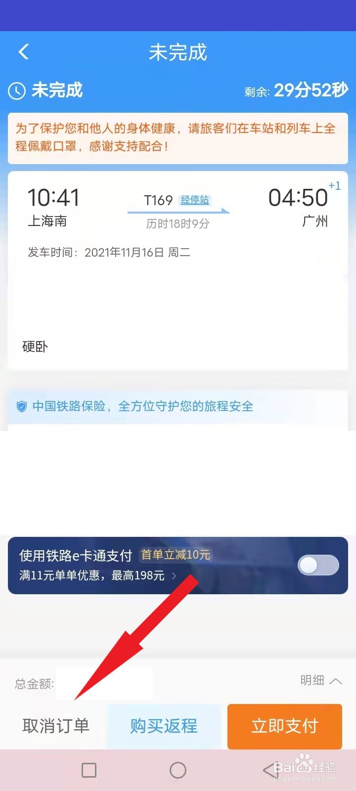 12306选下铺怎么选