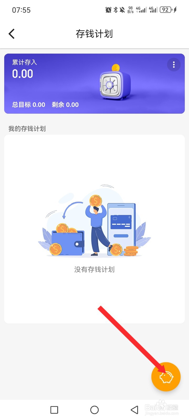木木记账APP如何添加存钱计划