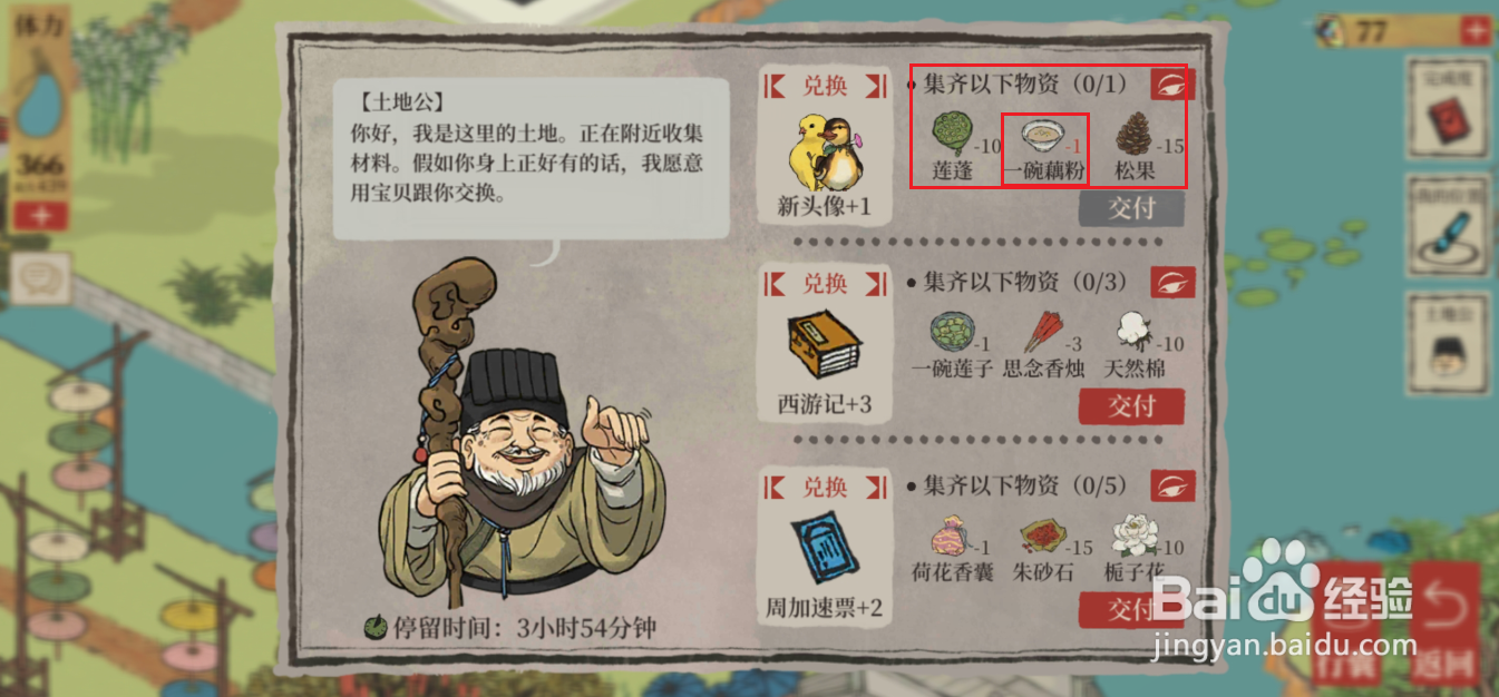 江南百景图新头像怎么获得