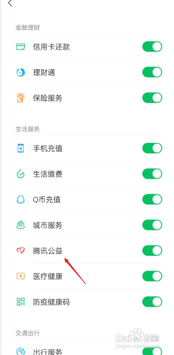 微信腾讯公益如何打开?