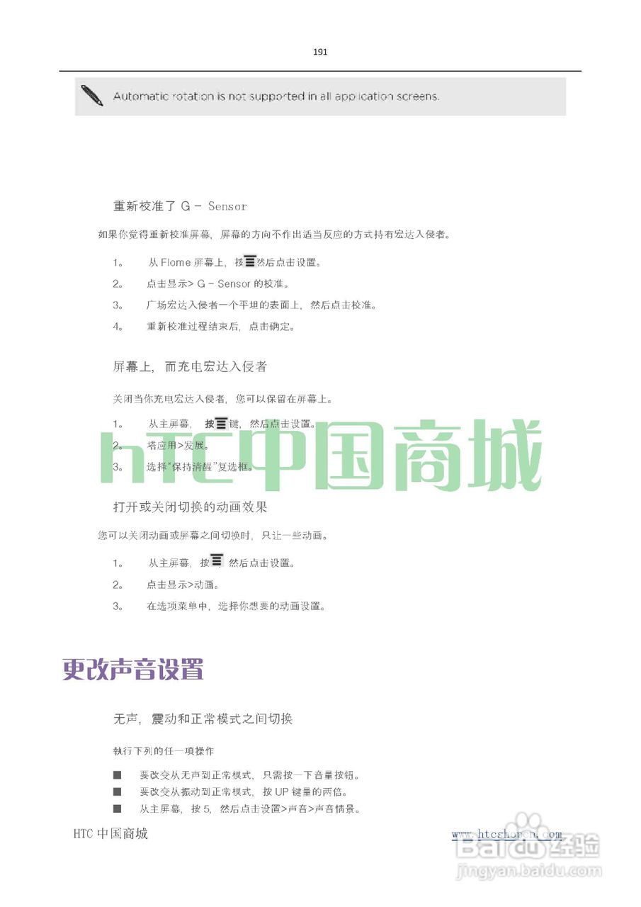 HTC(多普达) HTC G19 Raider 4G X710e手机(简体中文):[20]