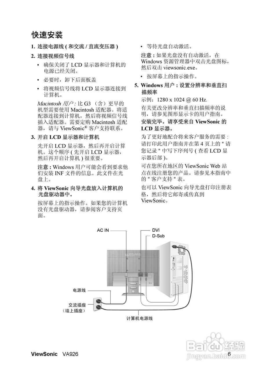 ViewSonic优派VA926显示器说明书:[1]