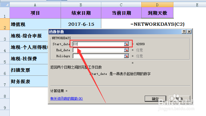 如何计算结束日期的天数,且每天自动更新