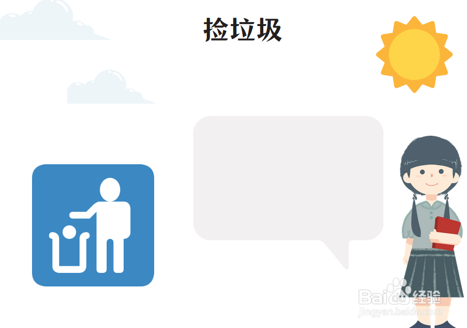 捡垃圾手抄报