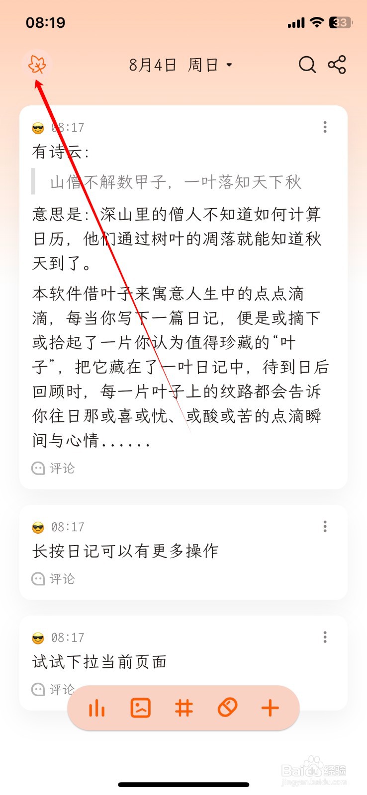 如何快速查看一叶日记回收站内容