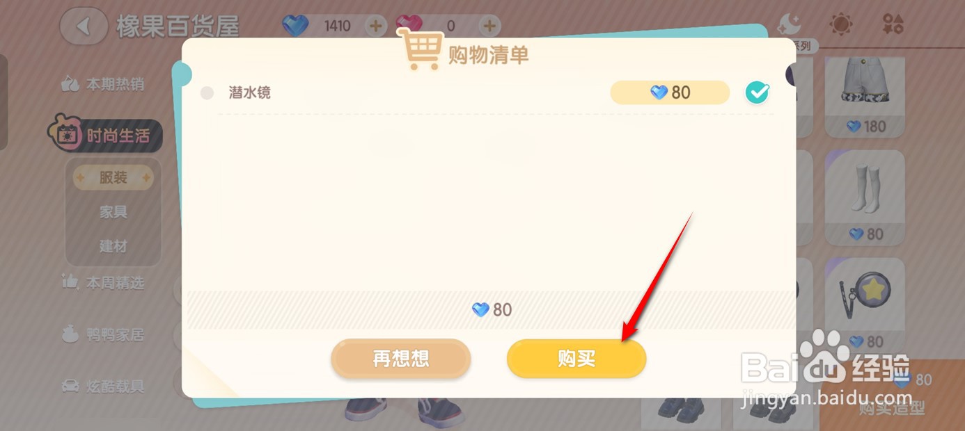 心动小镇潜水镜怎么来的