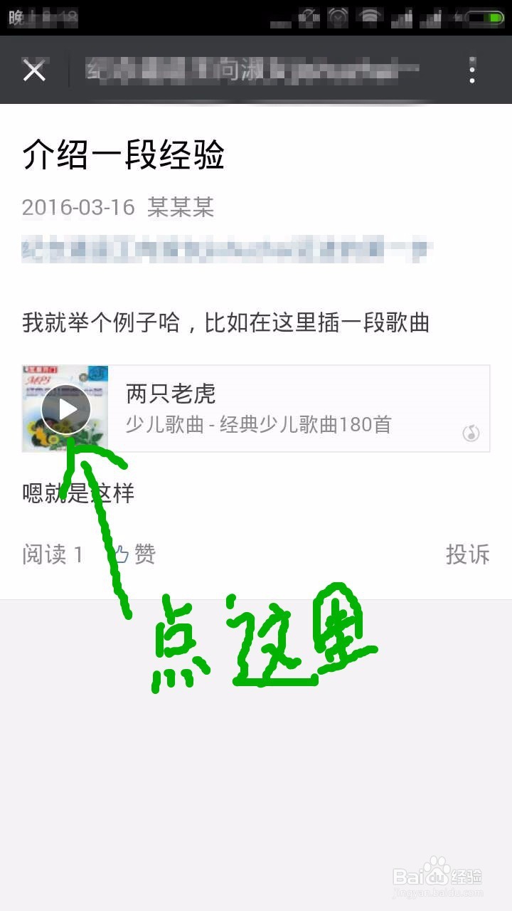 微信推送发送出封面即可播放音乐这种效果的方法