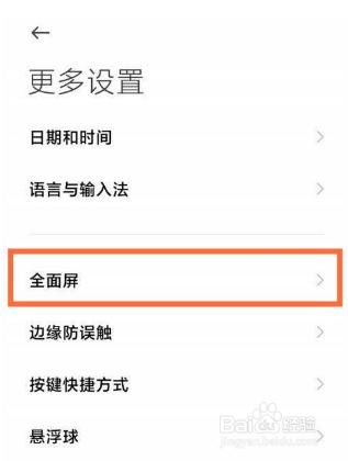 小米12在哪设置返回键