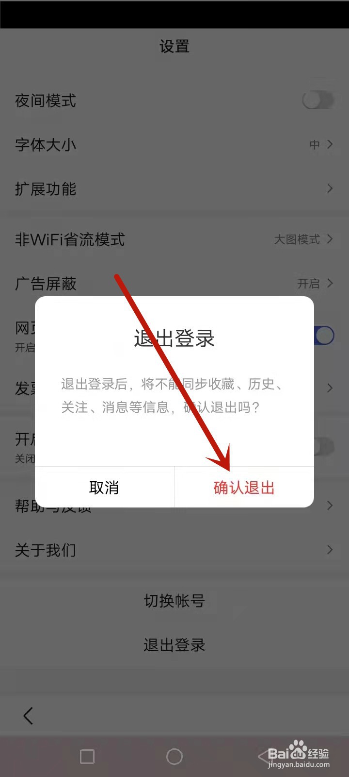 浏览器怎么退出账号登录