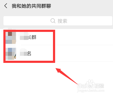 微信怎么查看和好友的共同群聊