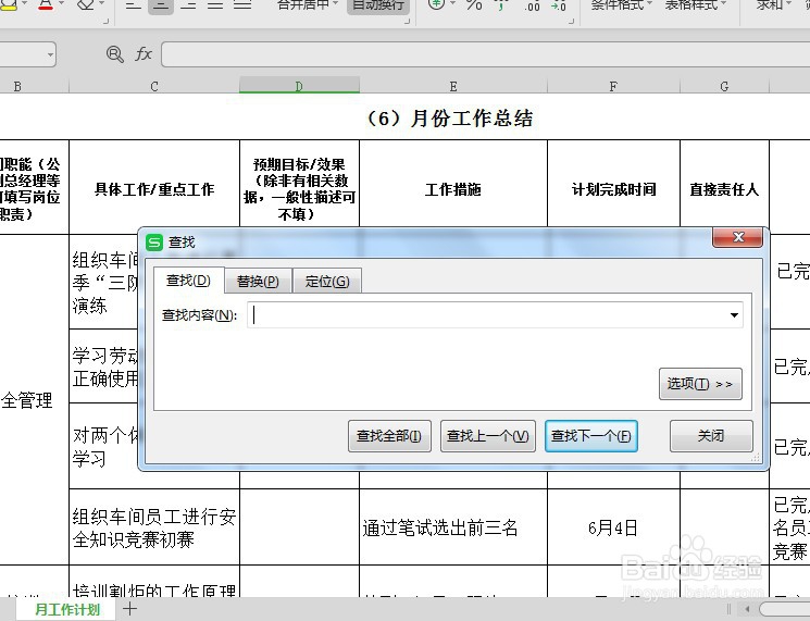 wps表格如何搜索内容