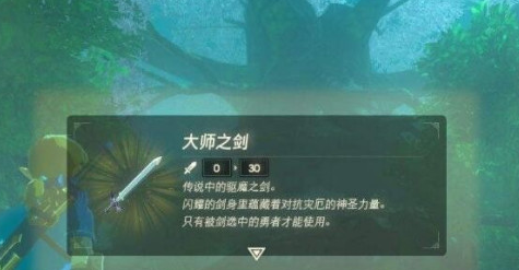 塞尔达大师剑升级攻略