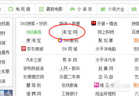教你如何在淘宝上进行购物