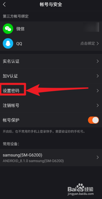快手极速版如何设置密码