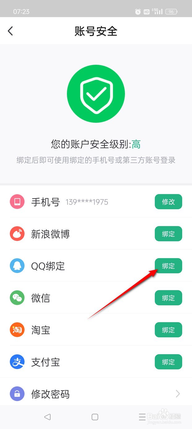 书旗小说怎么绑定解绑QQ账号