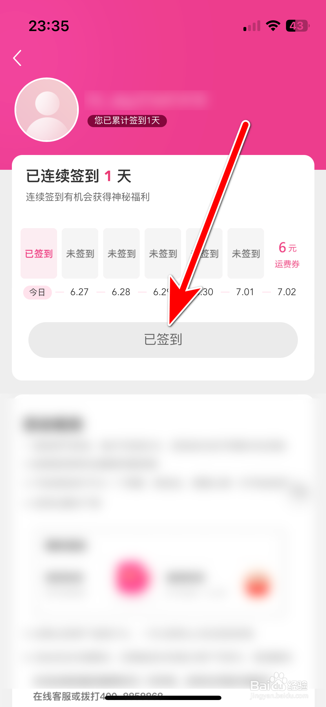 一手如何完成签到任务