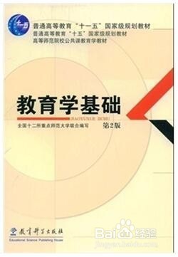 河南师范大学2017年教育学考研参考书