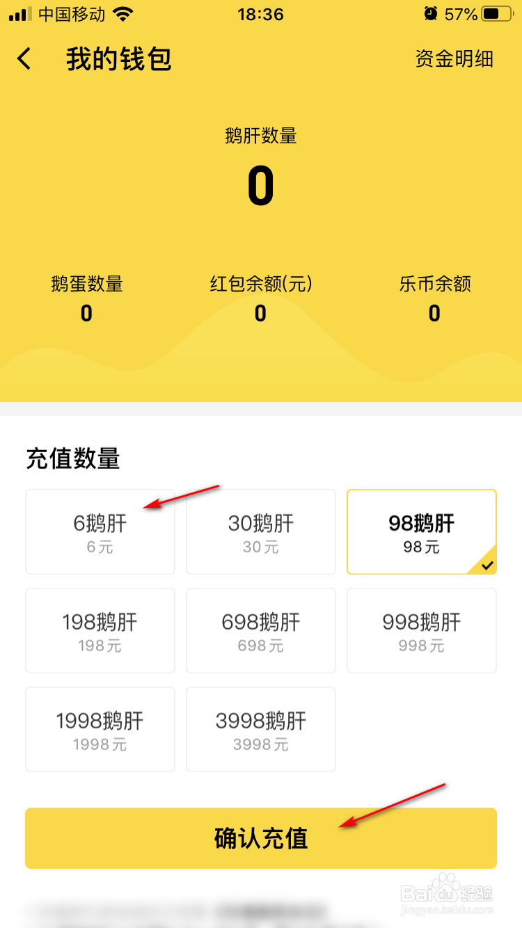 企鹅体育如何充值鹅肝