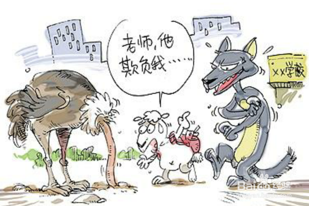 怎么应对校园暴力