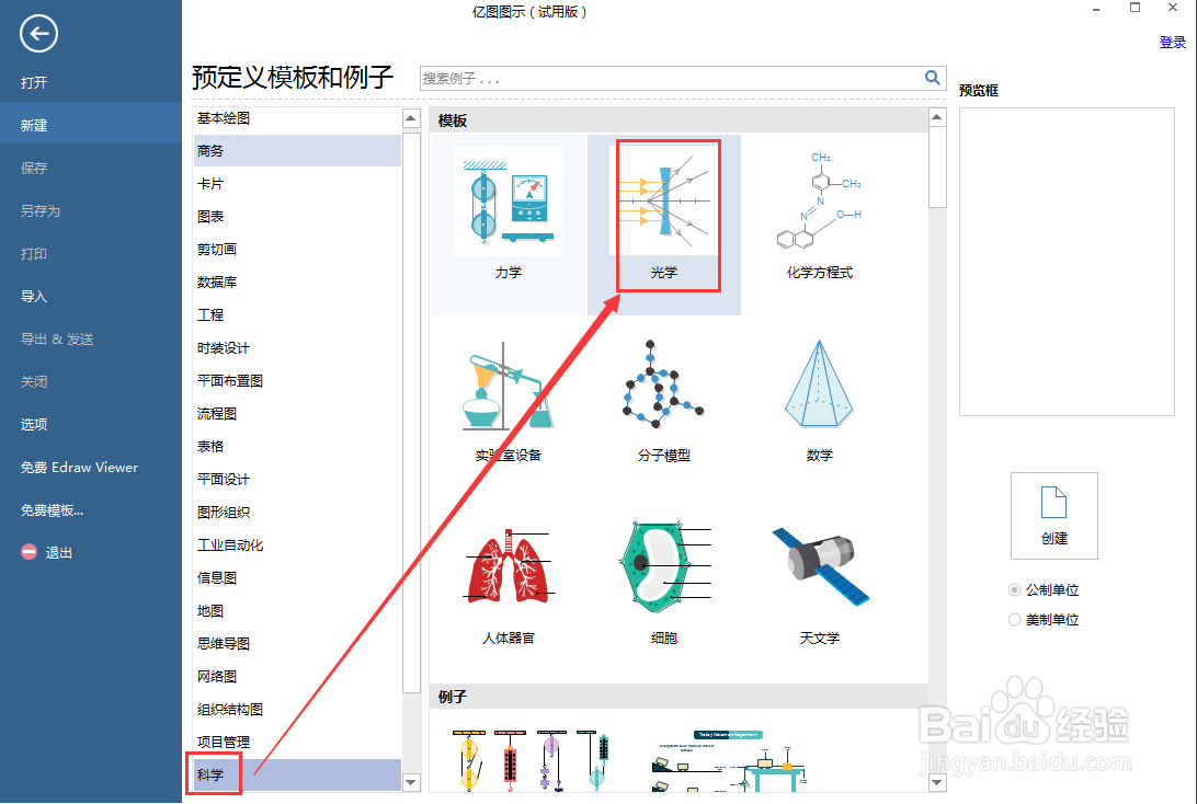 怎样在亿图图示中创建凸透镜