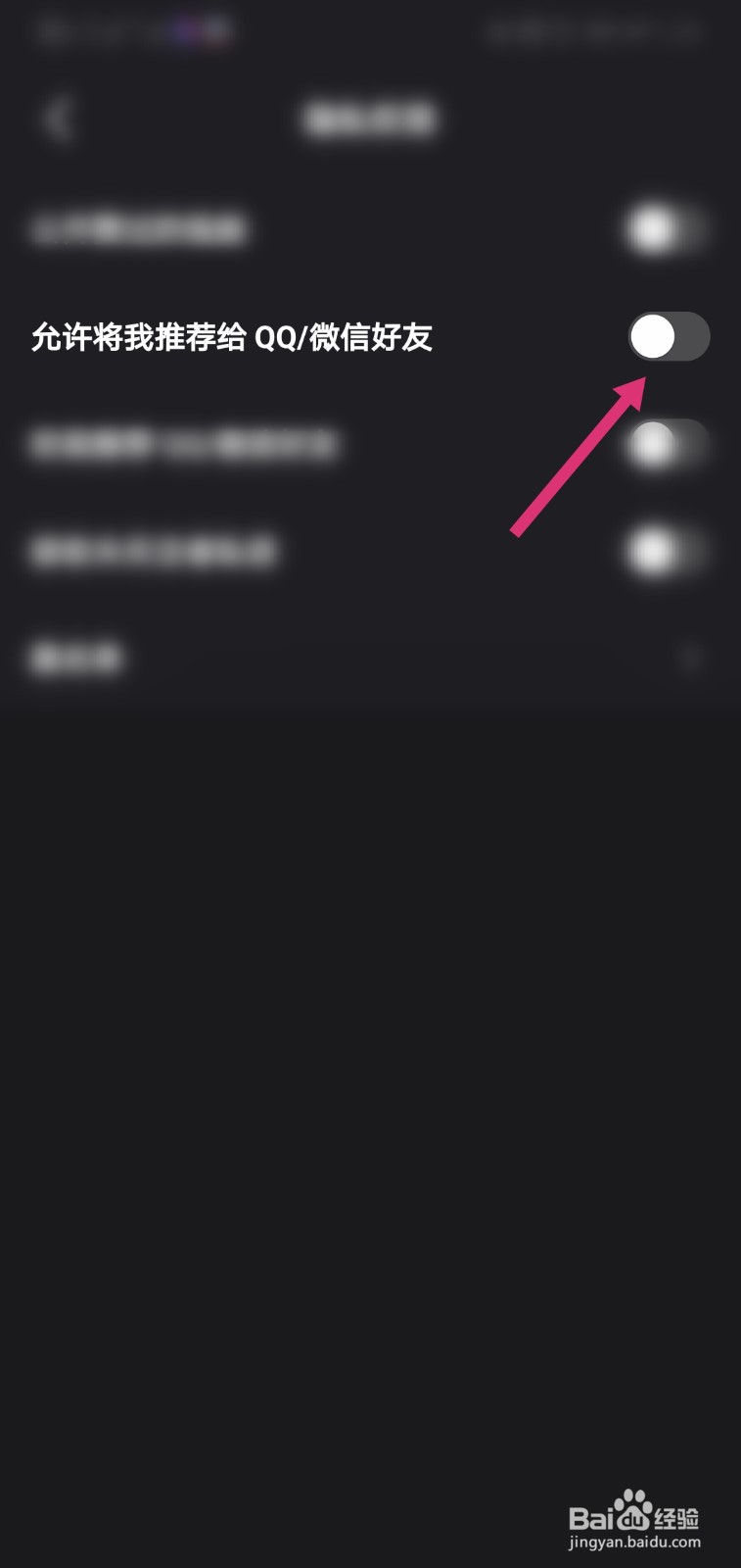 微视怎么不允许将我推荐给QQ/微信好友