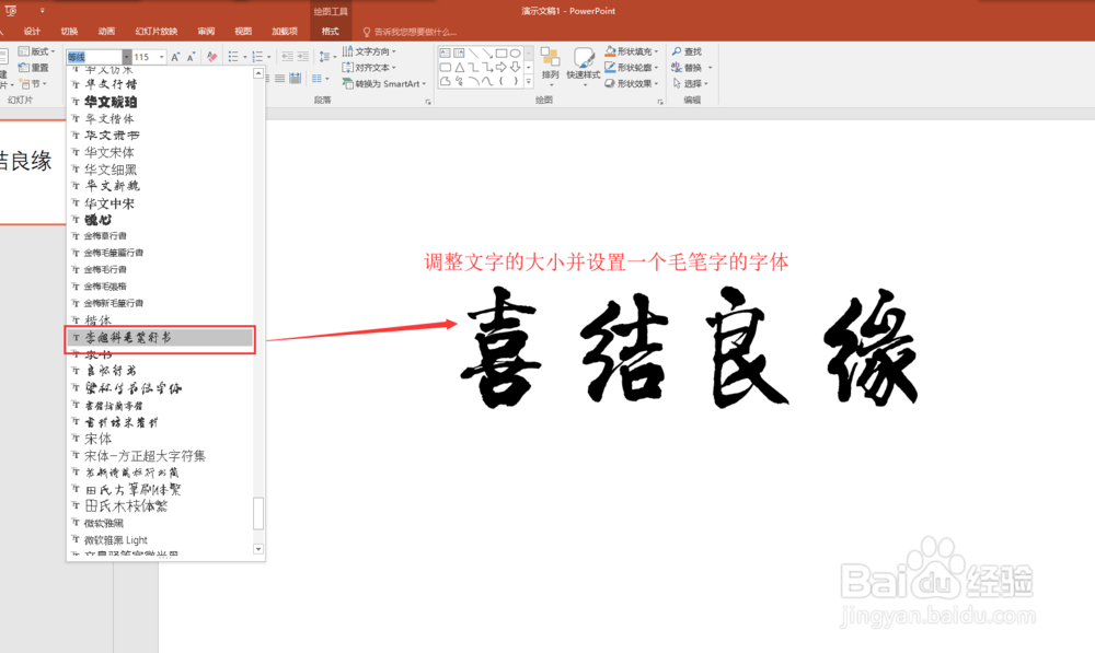 PPT怎么做金属纹理的毛笔字效果